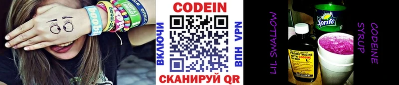 Кодеин Purple Drank где купить наркоту Правдинск